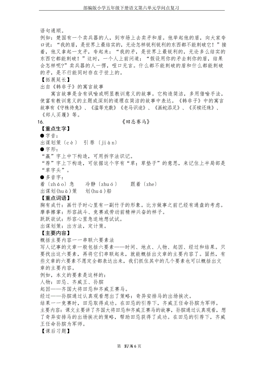 部编版小学五年级下册语文第六单元知识点复习.docx_第2页