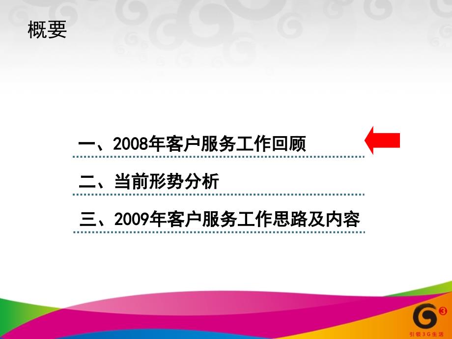 中国移动客户服务全面服务质量管理_第3页