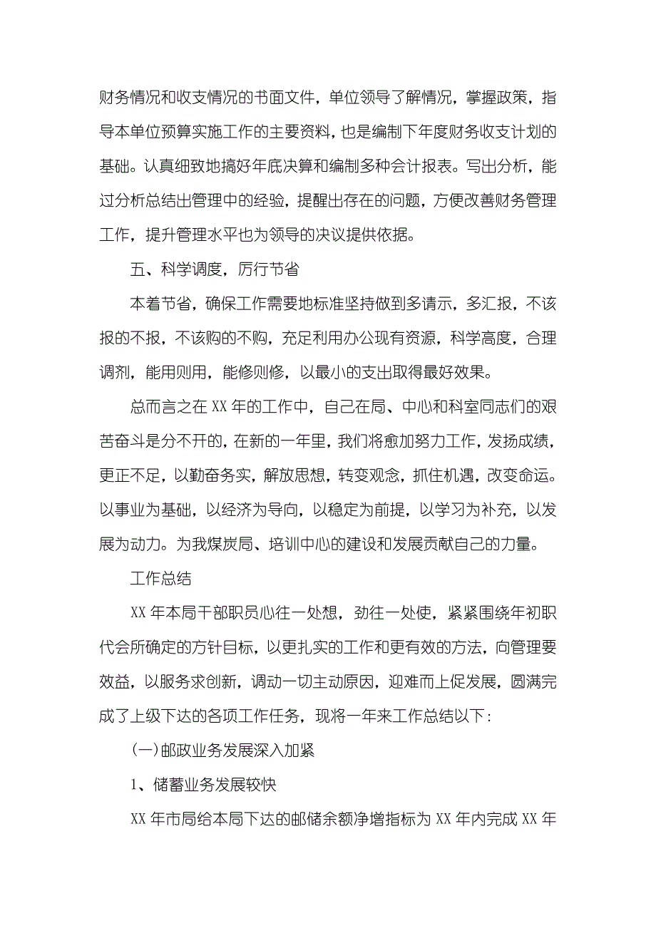 会计工作总结 个人总结财务会计工作总结范文_第3页