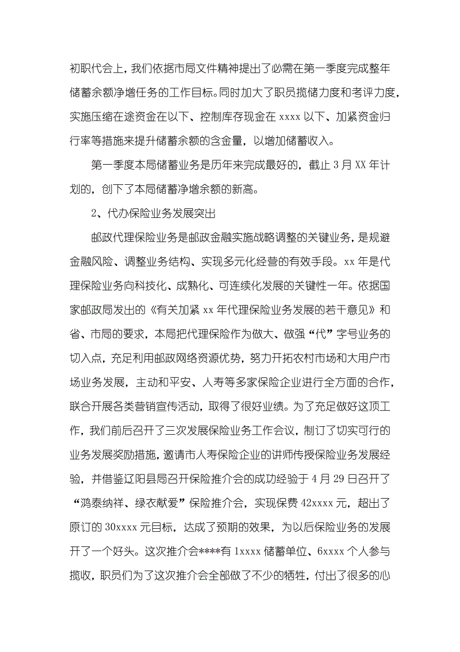 会计工作总结 个人总结财务会计工作总结范文_第4页