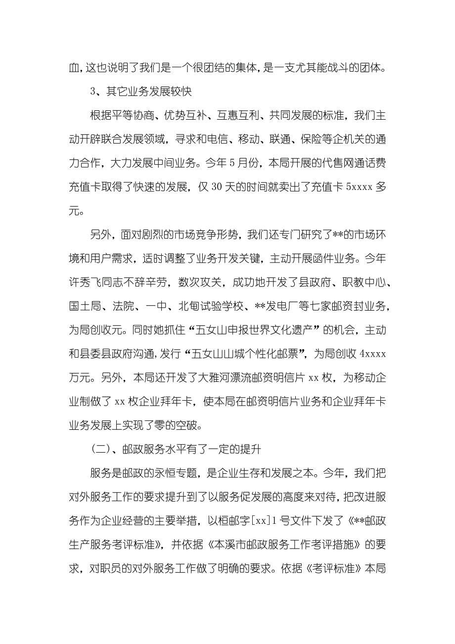 会计工作总结 个人总结财务会计工作总结范文_第5页