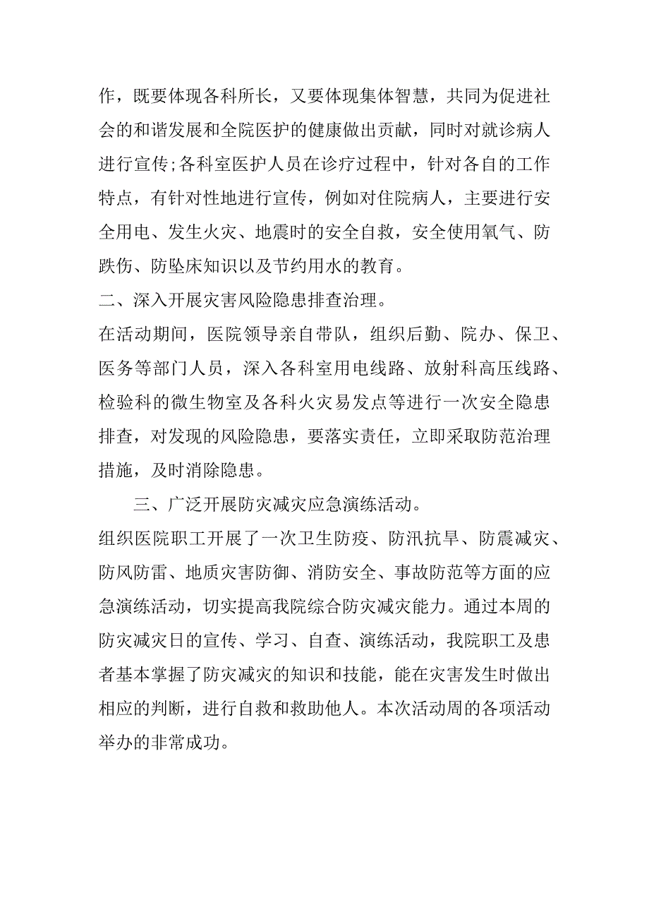 2023年防灾减灾主题宣传活动工作总结报告_第5页