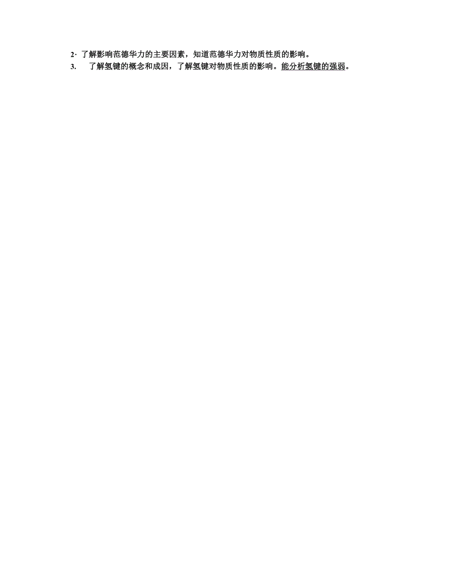 物质结构与性质知识点归纳_第2页