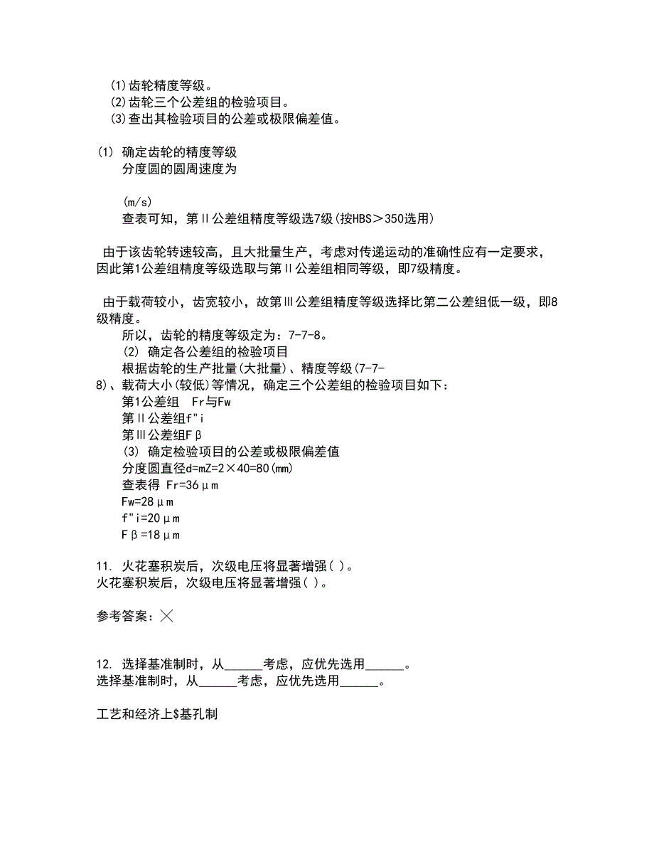 大连理工大学21春《机械制造自动化技术》离线作业一辅导答案99_第3页