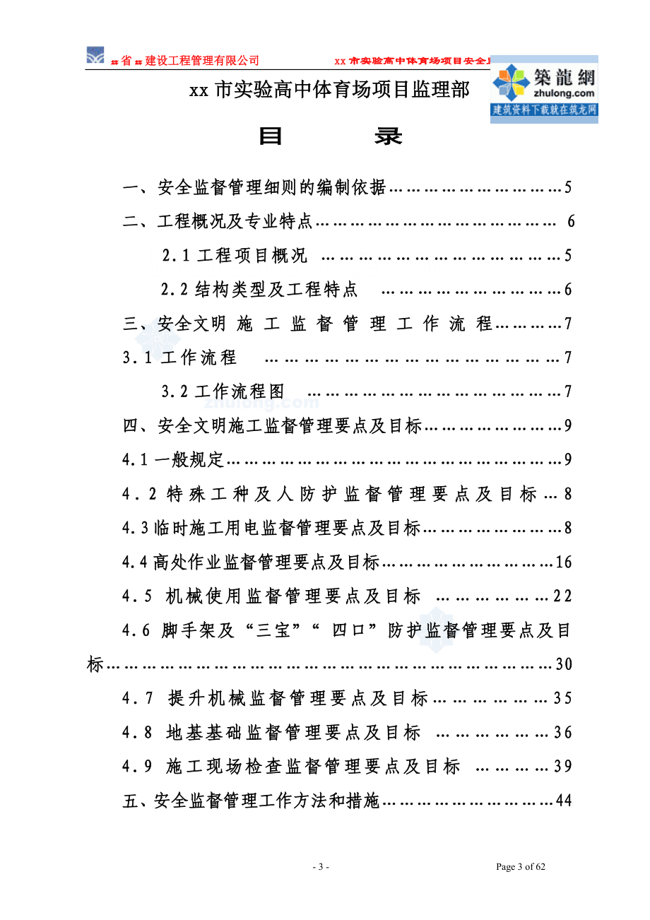 [最新版]学校体育场安全监理细则_第3页