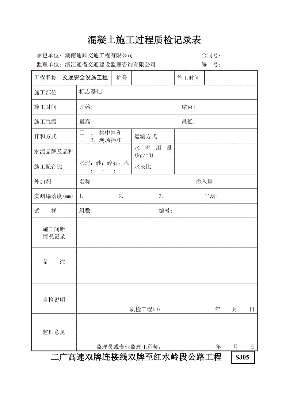 湖南省交安质检表格_第3页