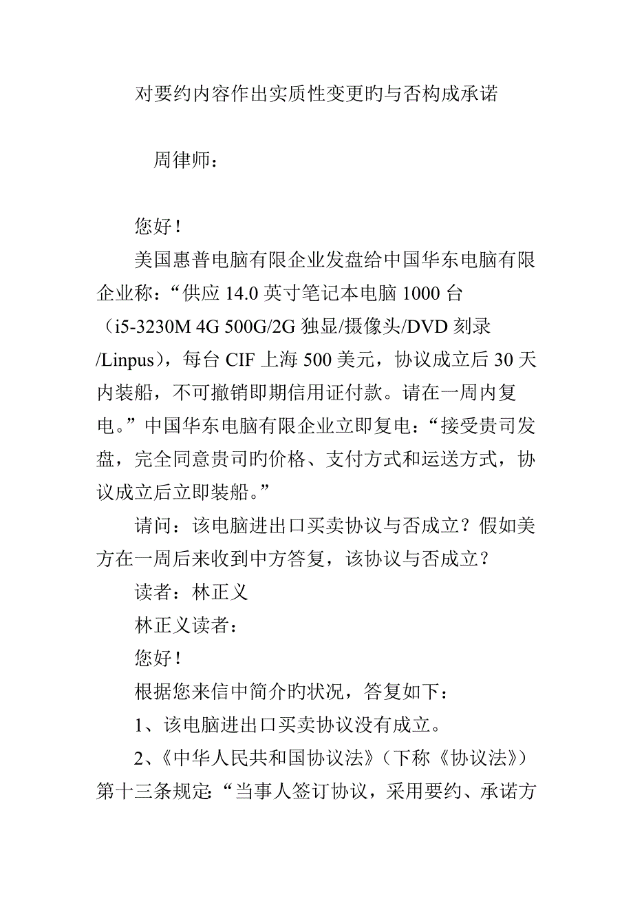 对要约内容作出实质性变更的是否构成承诺_第1页