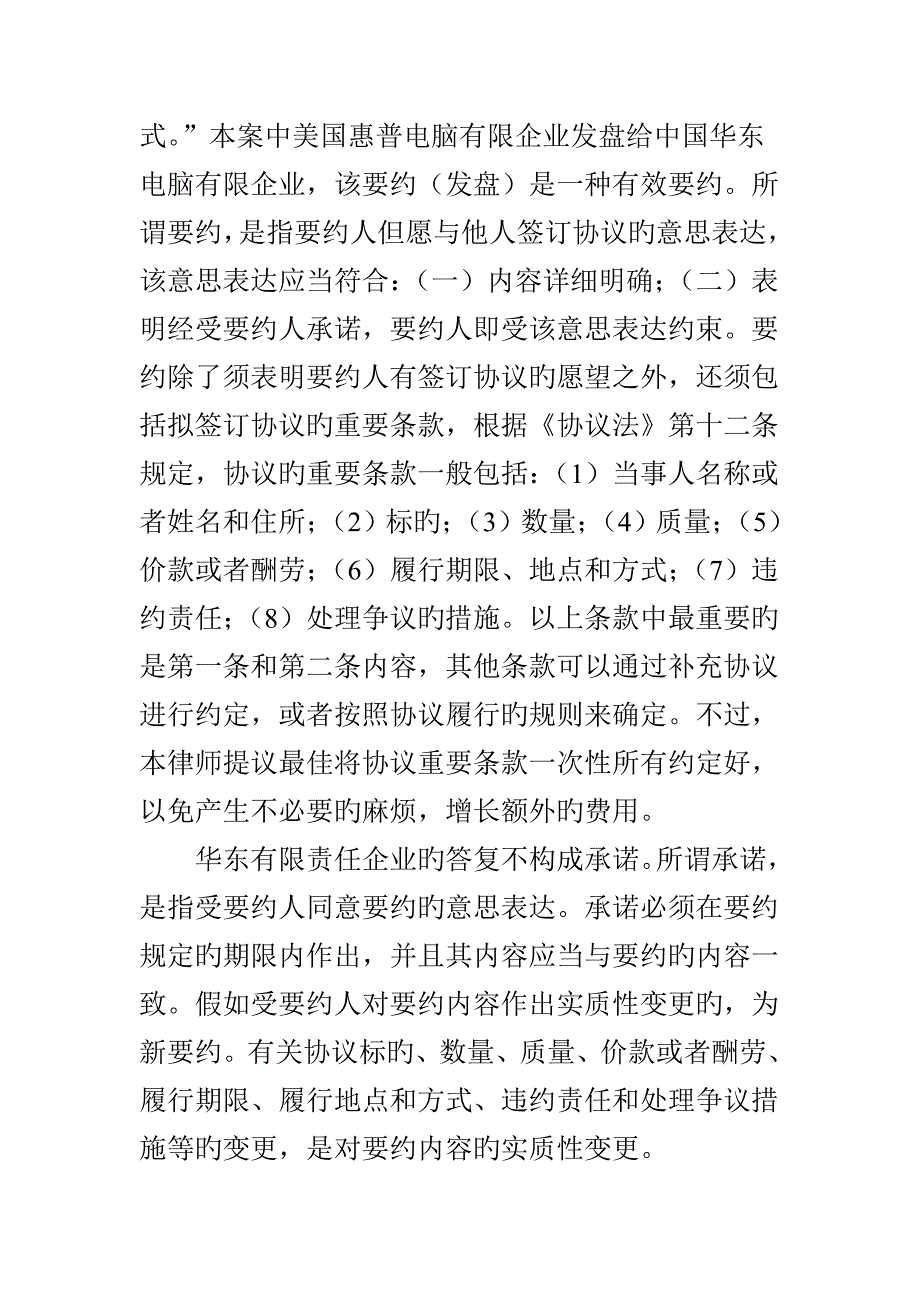 对要约内容作出实质性变更的是否构成承诺_第2页