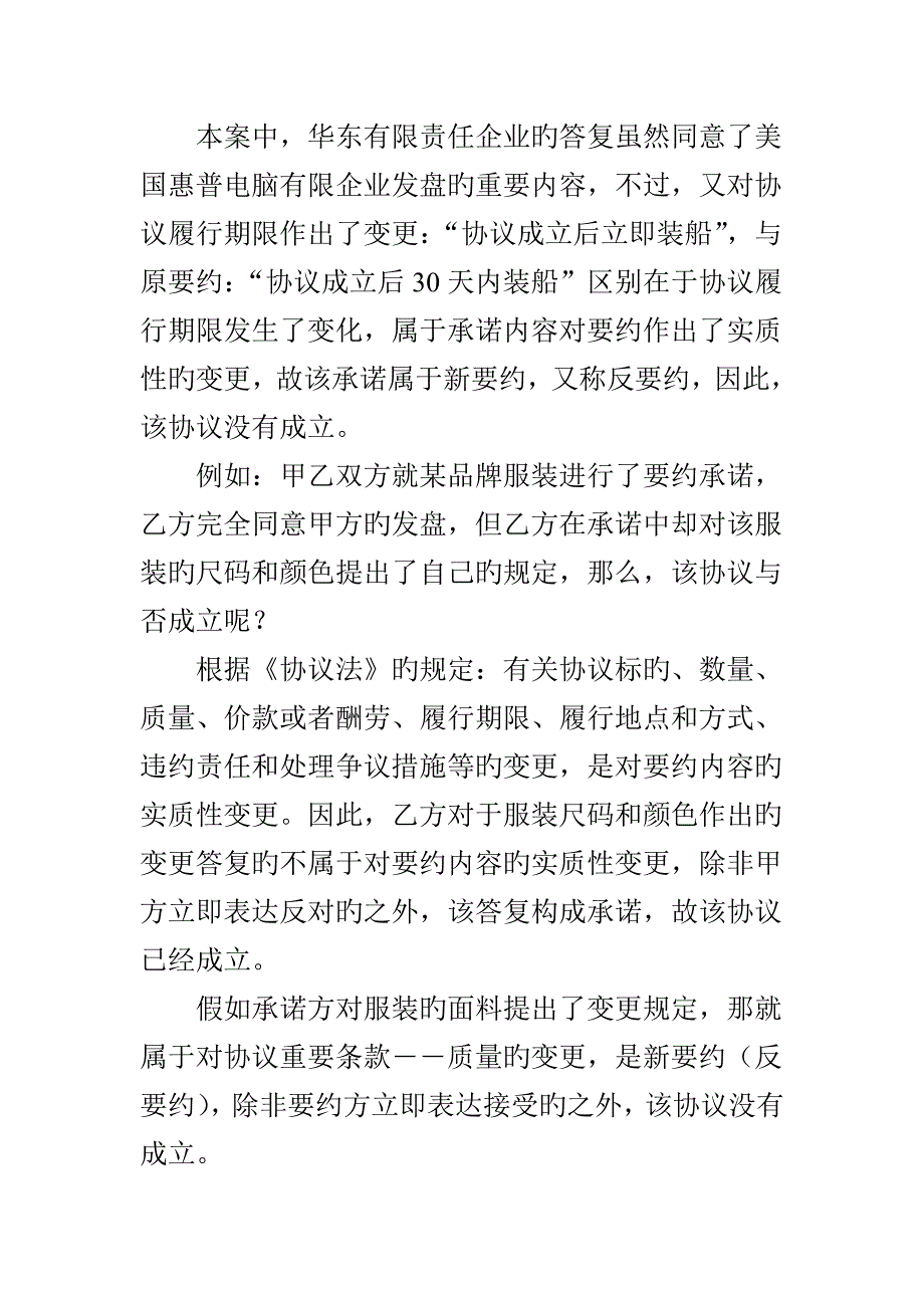 对要约内容作出实质性变更的是否构成承诺_第3页