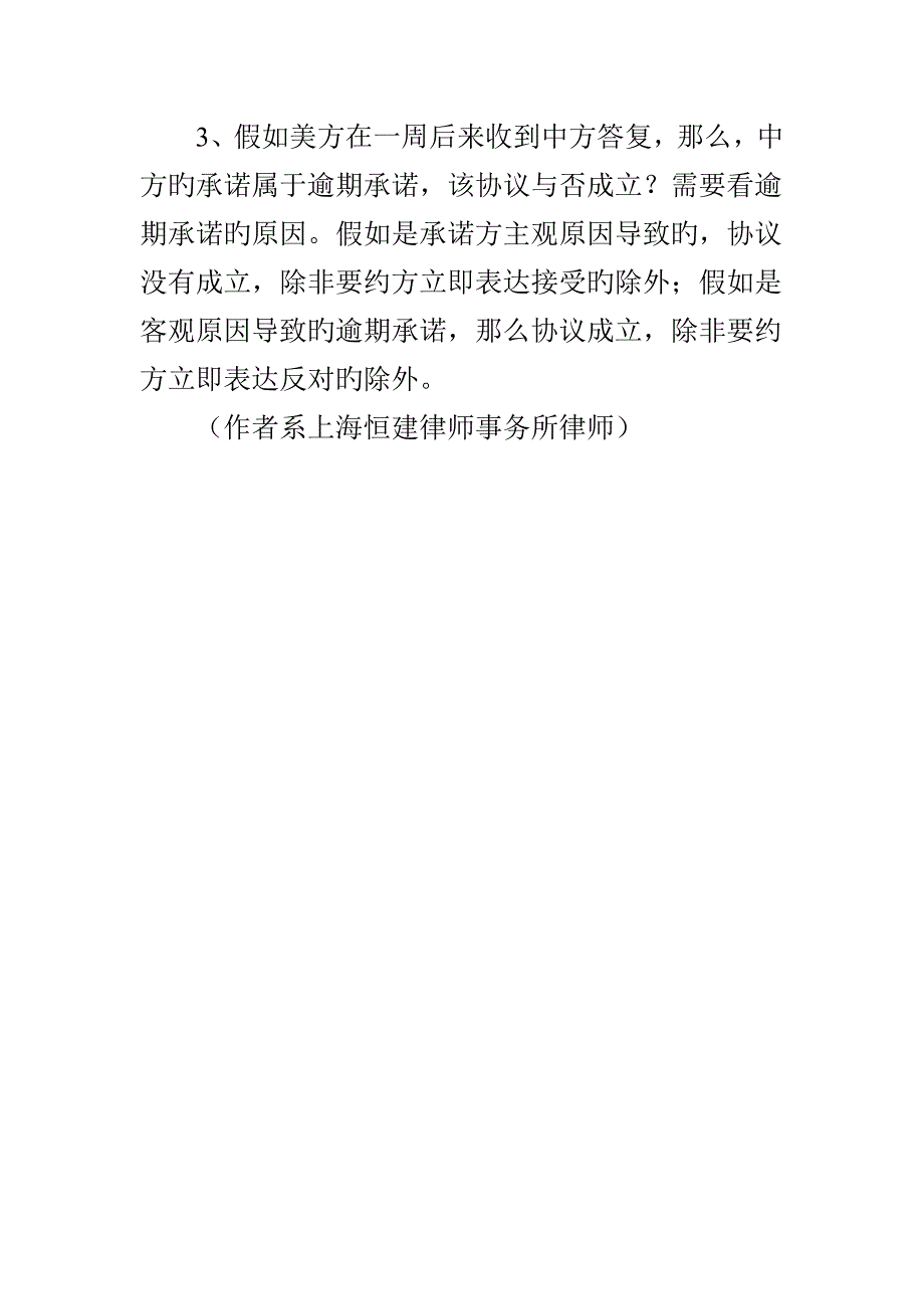 对要约内容作出实质性变更的是否构成承诺_第4页