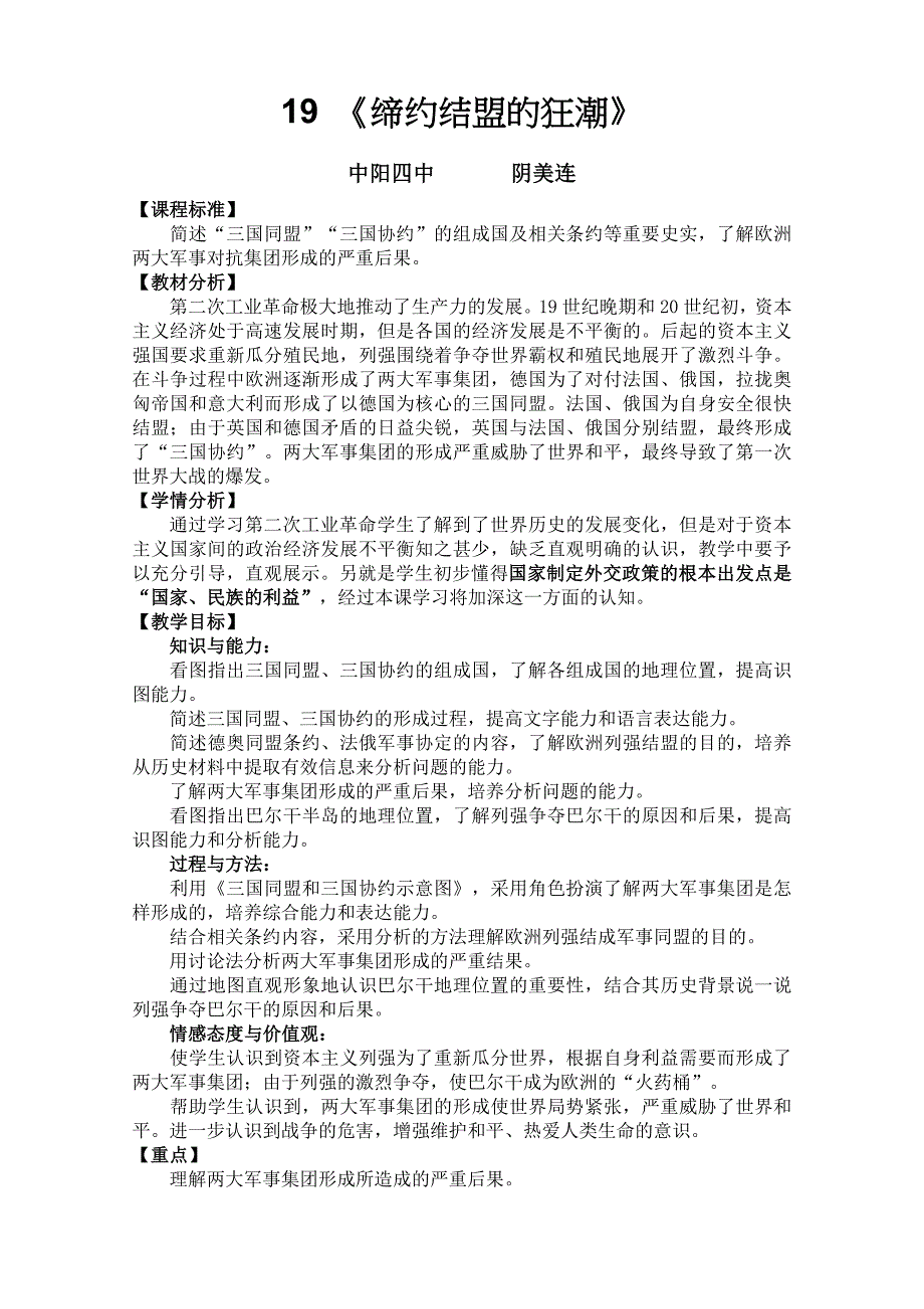 缔约结盟的狂潮.doc_第1页