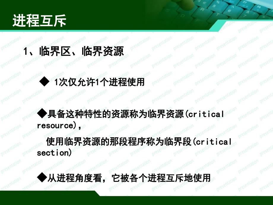 嵌入式系统教学课件操作系统3互斥_第4页