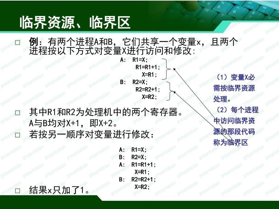 嵌入式系统教学课件操作系统3互斥_第5页