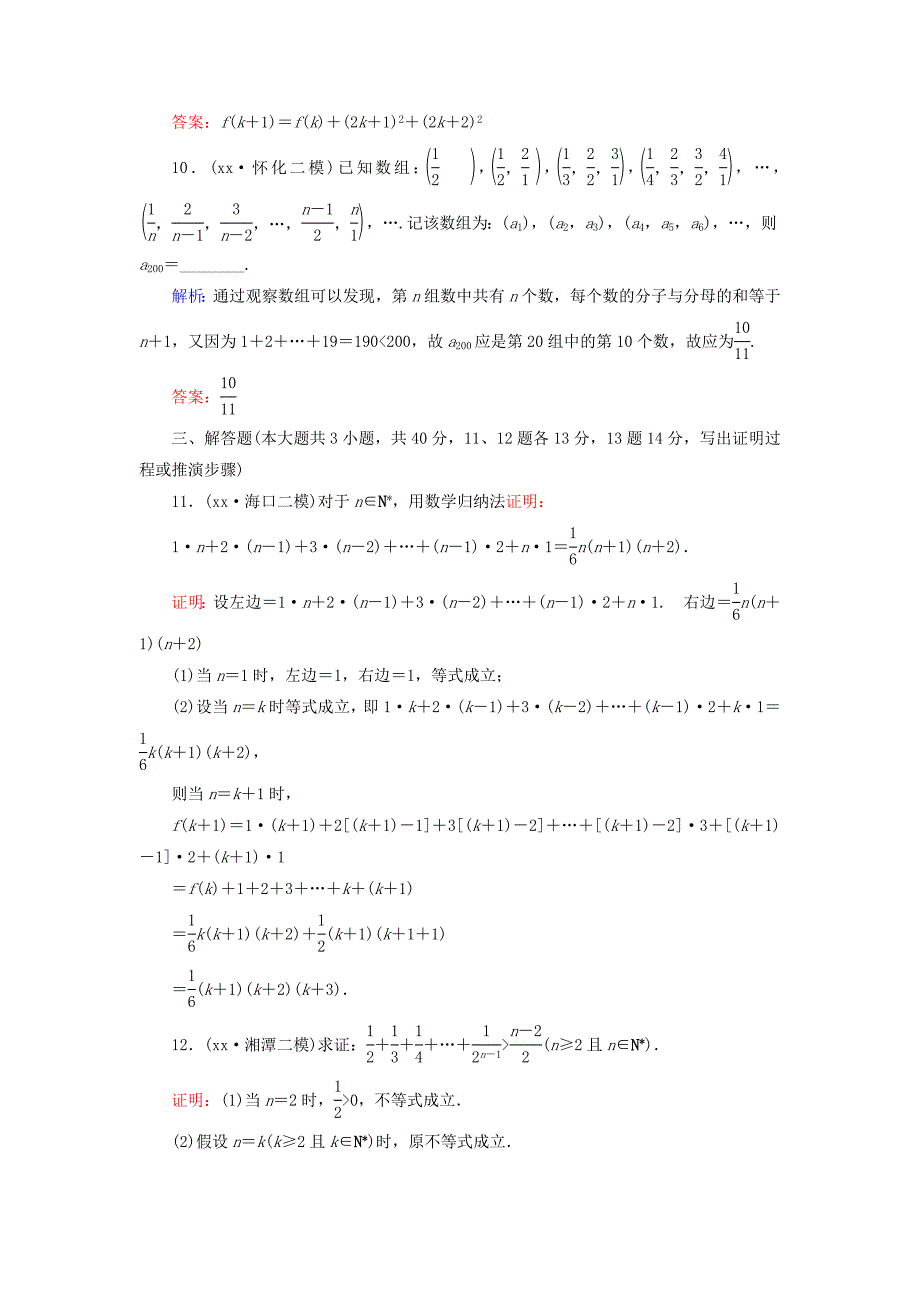 高考数学大一轮总复习 7.7 数学归纳法高效作业 理 新人教A版_第3页