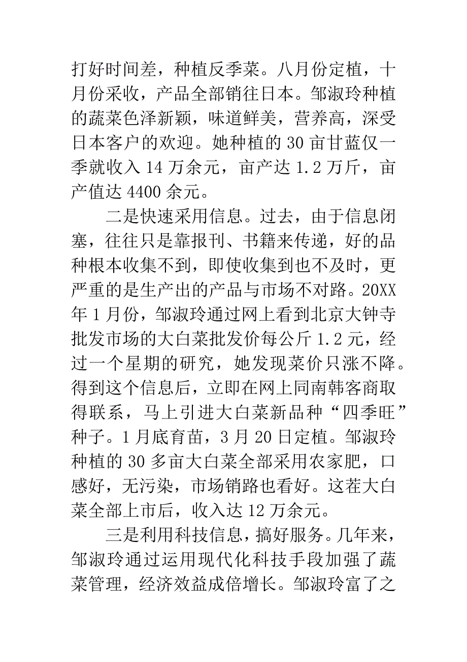 市学习型家庭事迹材料.docx_第3页