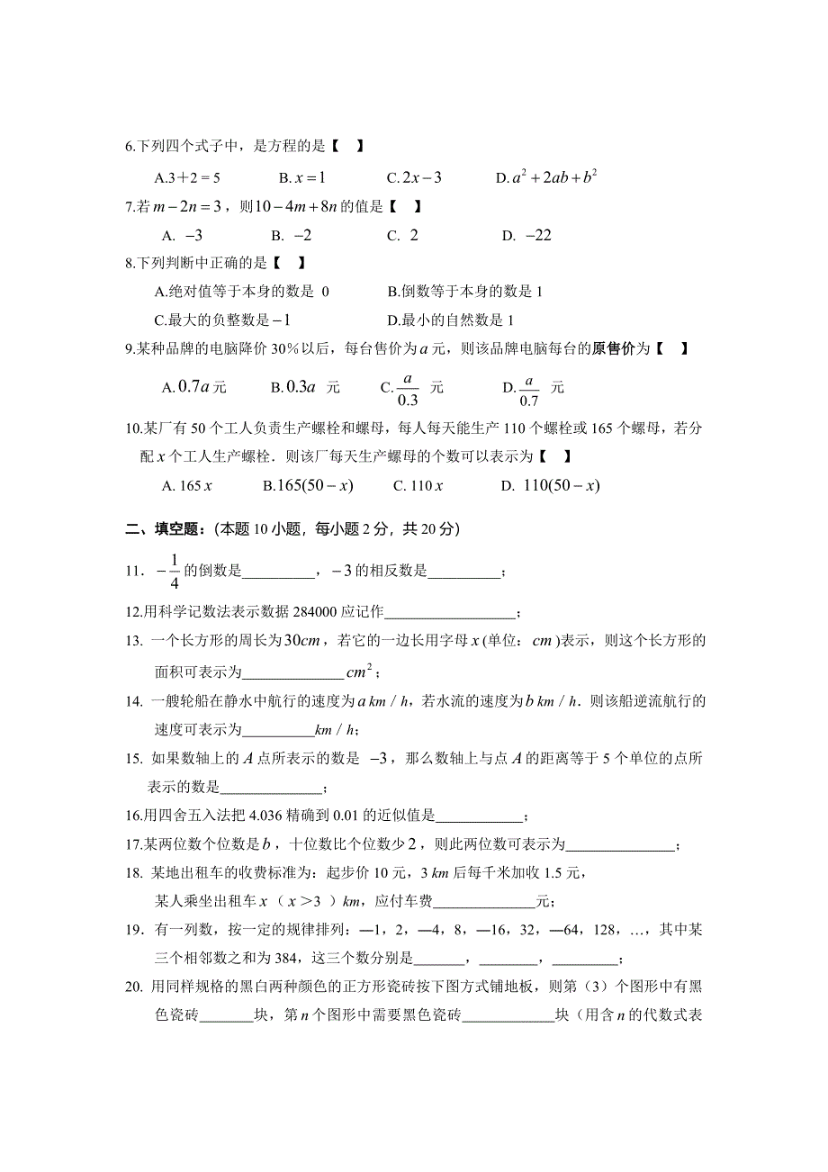 福建省福州文博中学2012年七年级(上)期中数学试题(含答案)_第2页