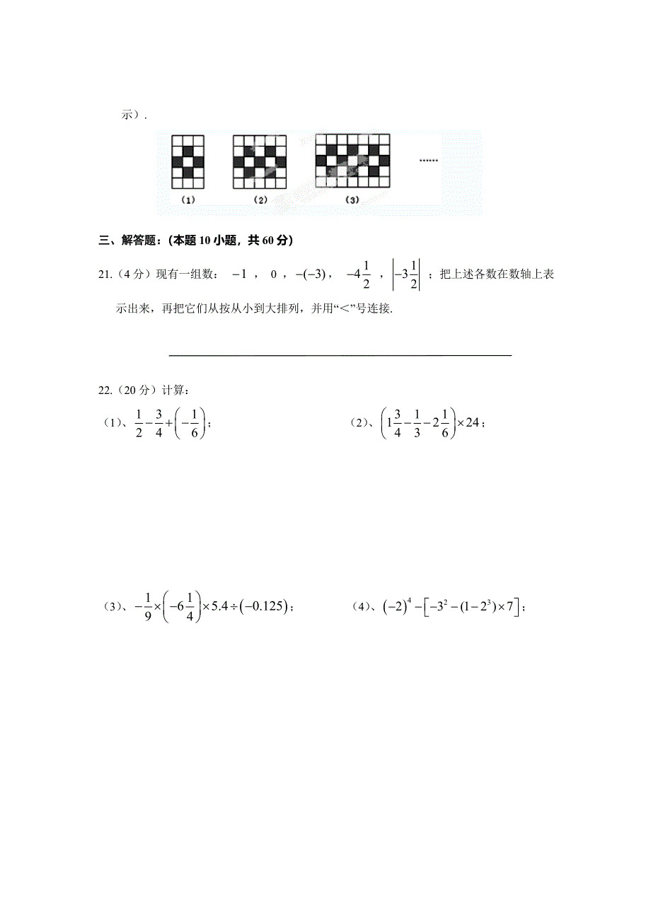 福建省福州文博中学2012年七年级(上)期中数学试题(含答案)_第3页