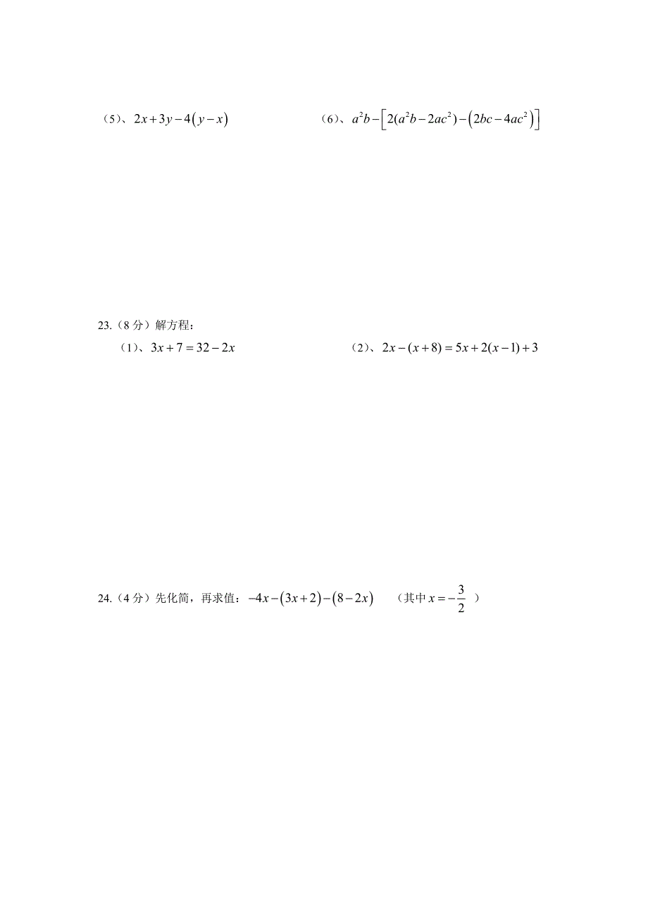 福建省福州文博中学2012年七年级(上)期中数学试题(含答案)_第4页