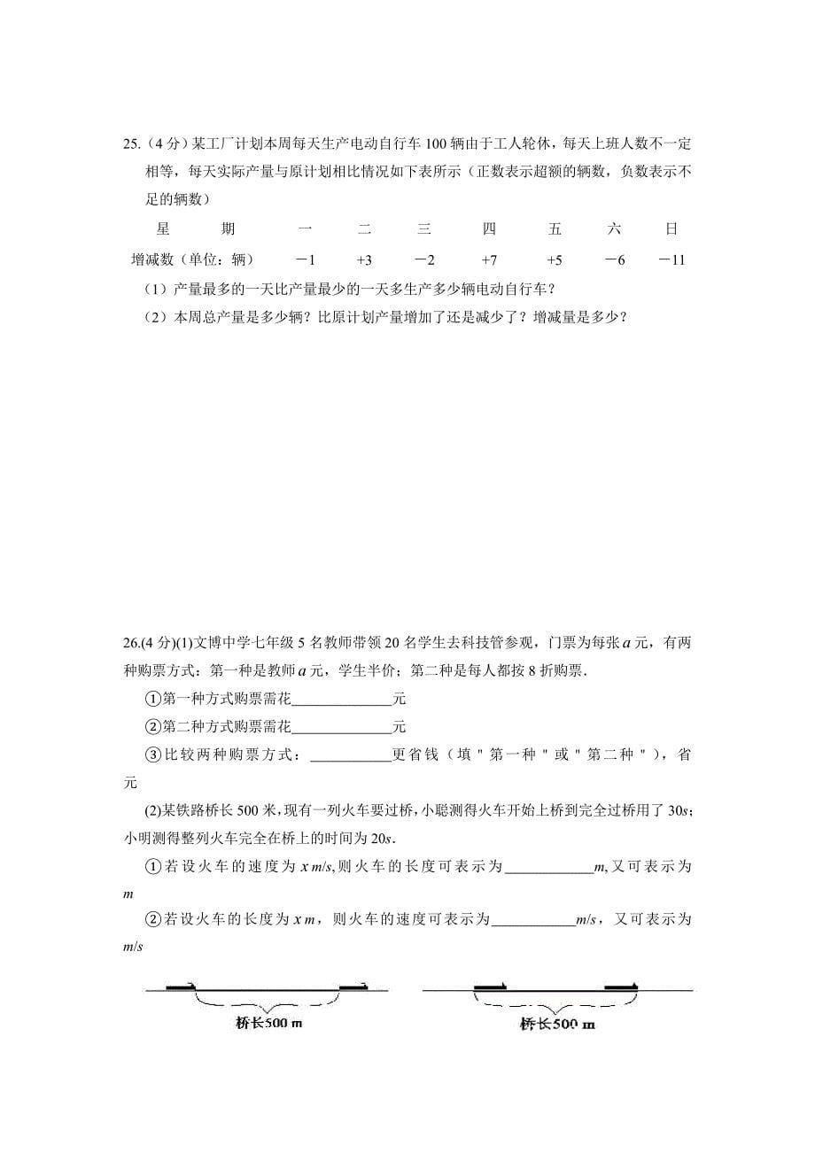 福建省福州文博中学2012年七年级(上)期中数学试题(含答案)_第5页