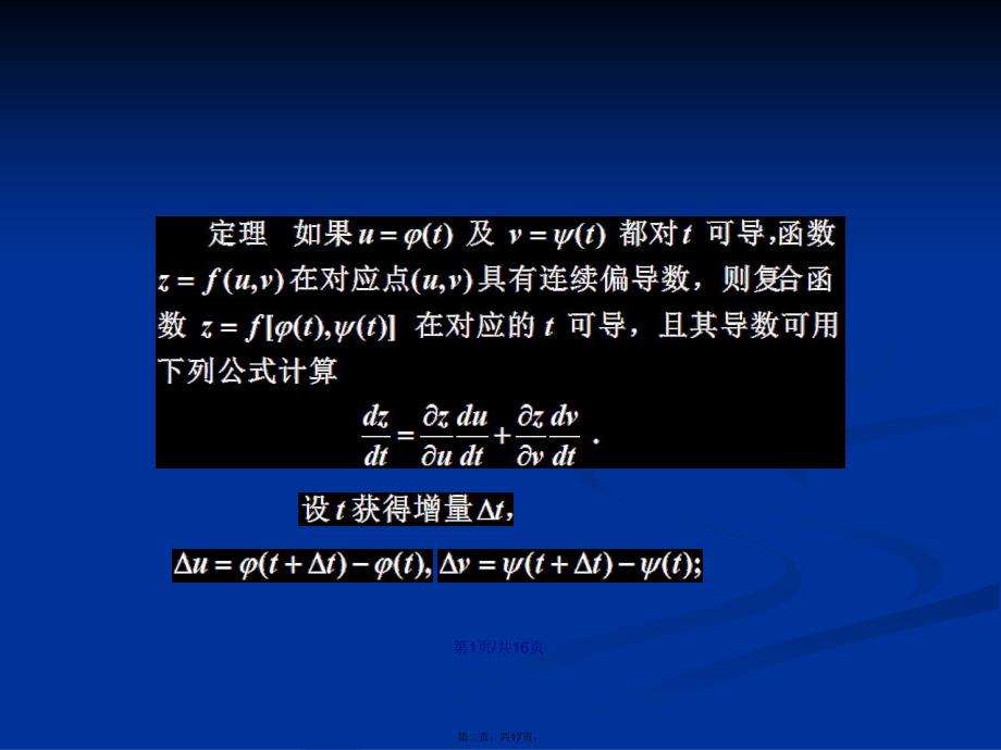 多元复合函数的求导法则92924学习教案_第2页