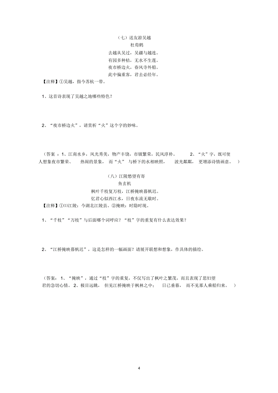初中课外古诗赏析练习题及答案_第4页