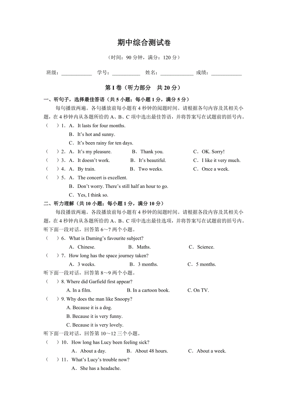 2014-2015外研版英语八年级下册期中综合测试卷_第1页