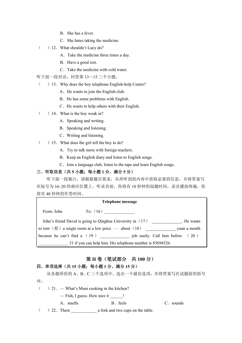 2014-2015外研版英语八年级下册期中综合测试卷_第2页