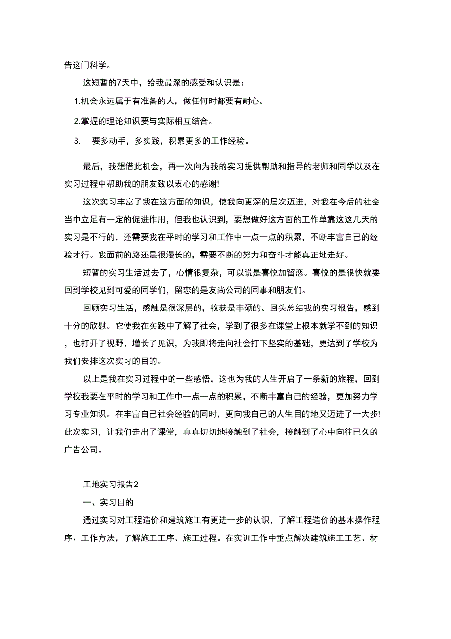 工地实习报告总结_第3页