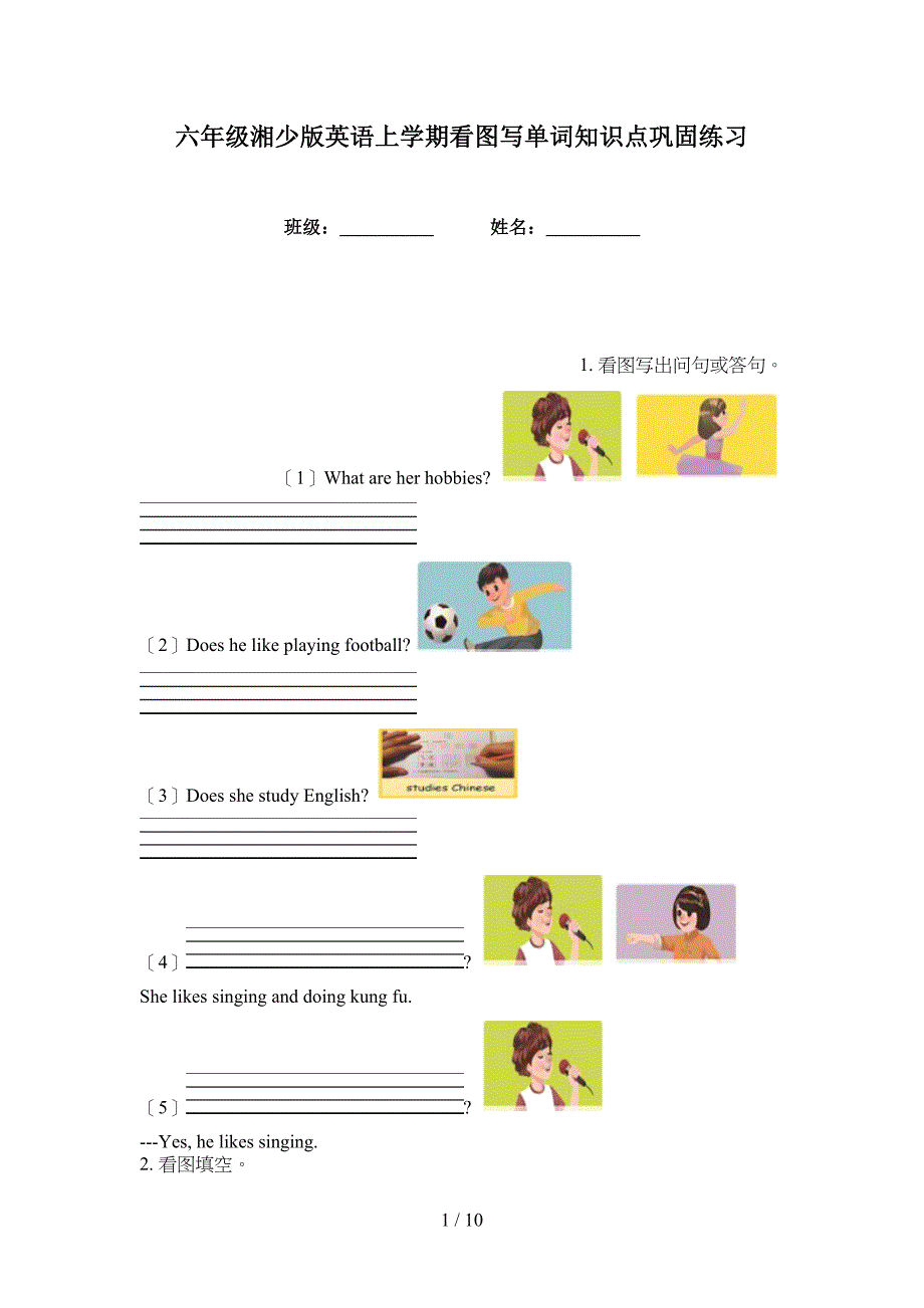 六年级湘少版英语上学期看图写单词知识点巩固练习_第1页