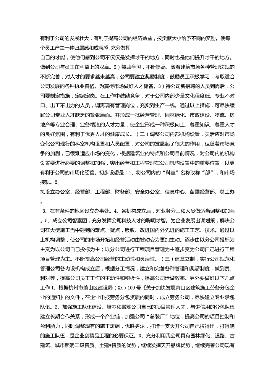 公司发展计划书范本_第3页