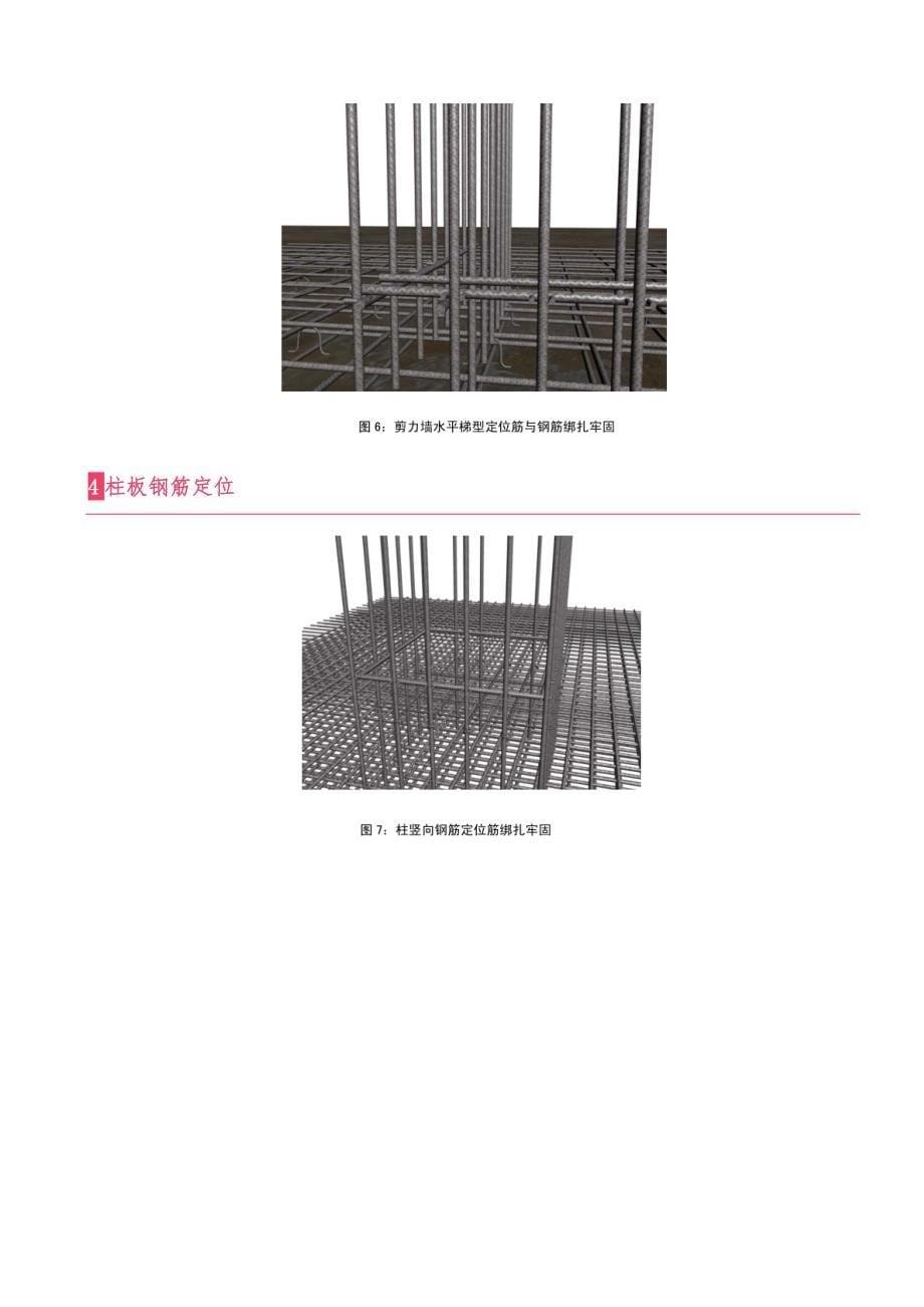 综合施工质量重点标准化图册_第5页