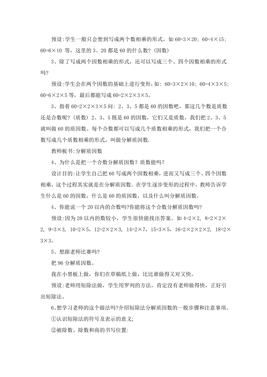 “质因数和分解质因数”教学设计.doc_第2页