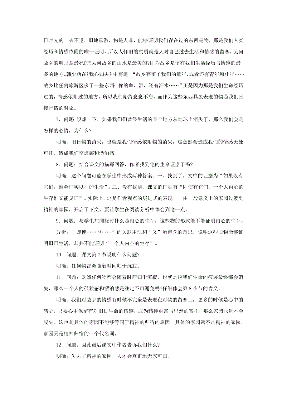 2022年高中语文 《今生今世的证据》教学设计 苏教版必修1_第2页