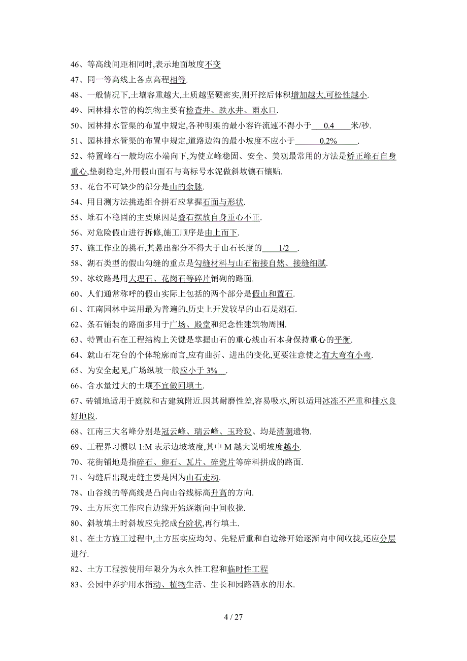 风景园林工程复资料完整版_第4页