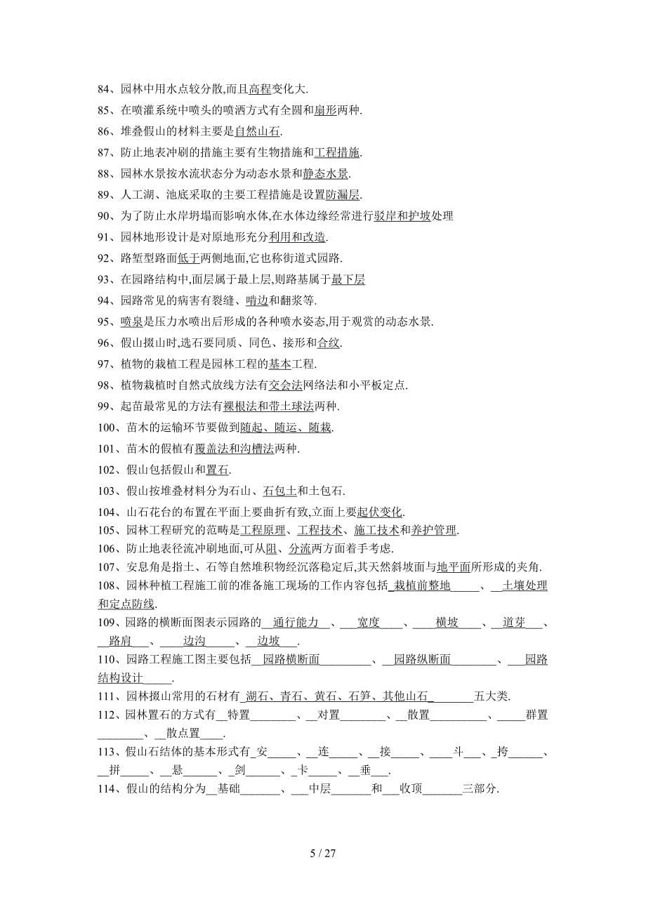 风景园林工程复资料完整版_第5页