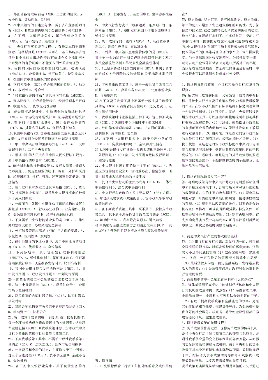 中央银行理论与实务期末期末复习指导(题目与答案)_第3页