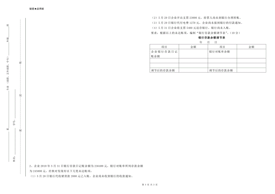 出纳实务考试题-.doc_第3页