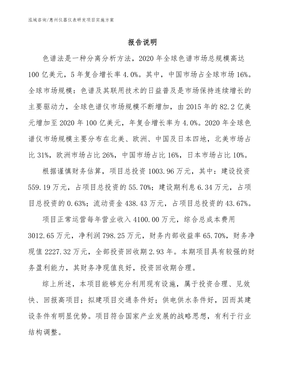 惠州仪器仪表研发项目实施方案_模板参考_第2页