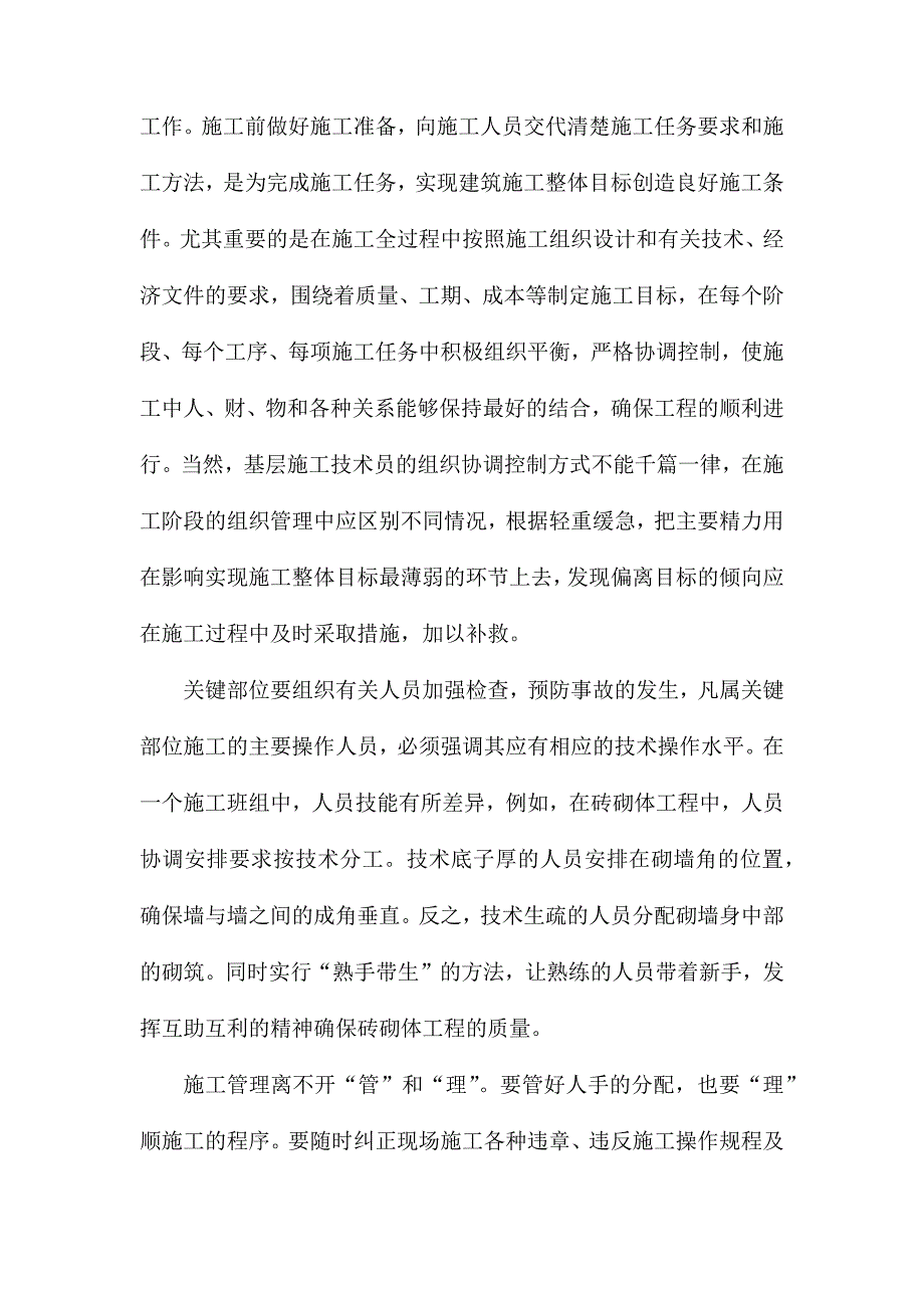 浅论建筑施工管理技术_第2页