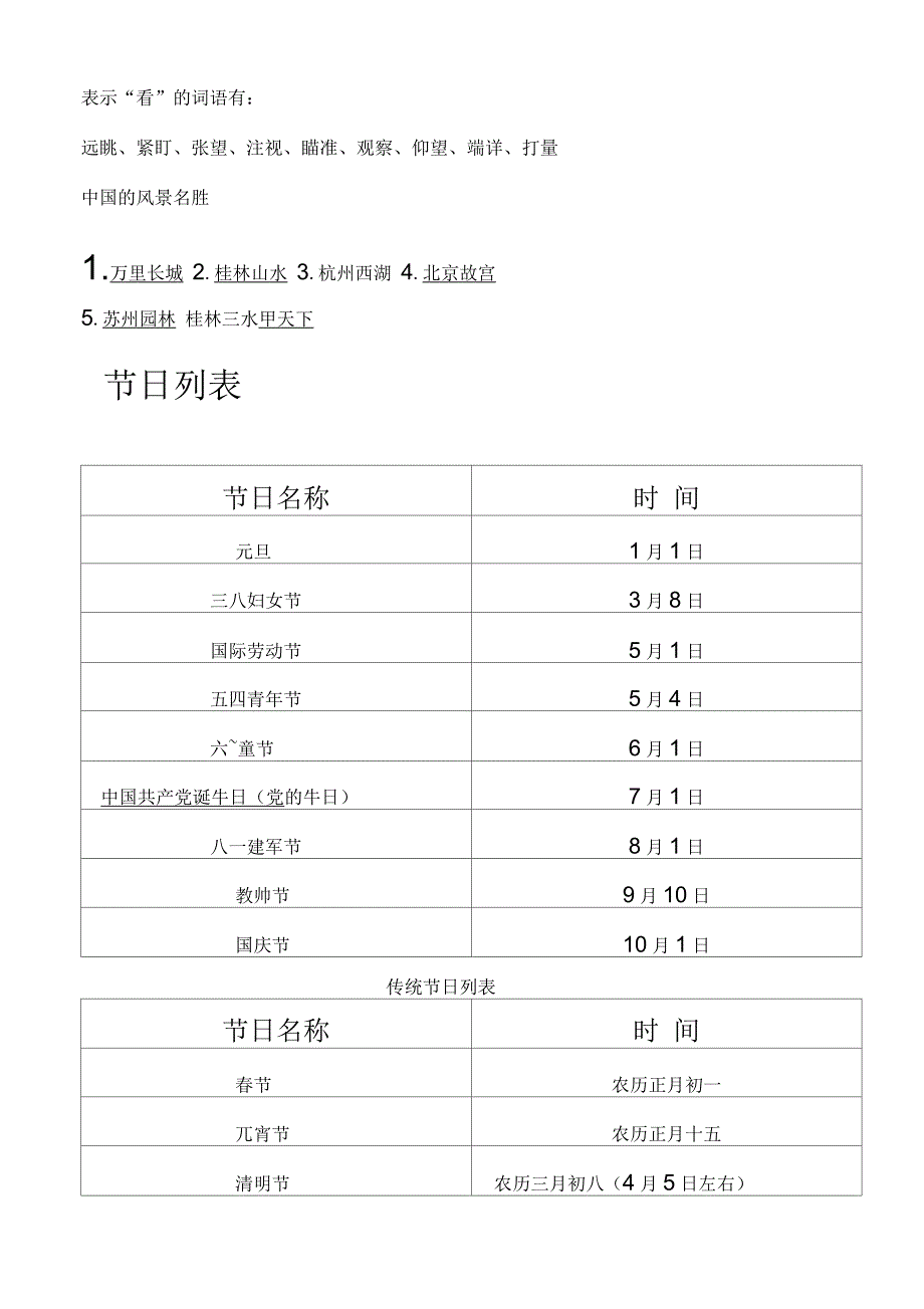 第一到八单元知识点归类_第3页