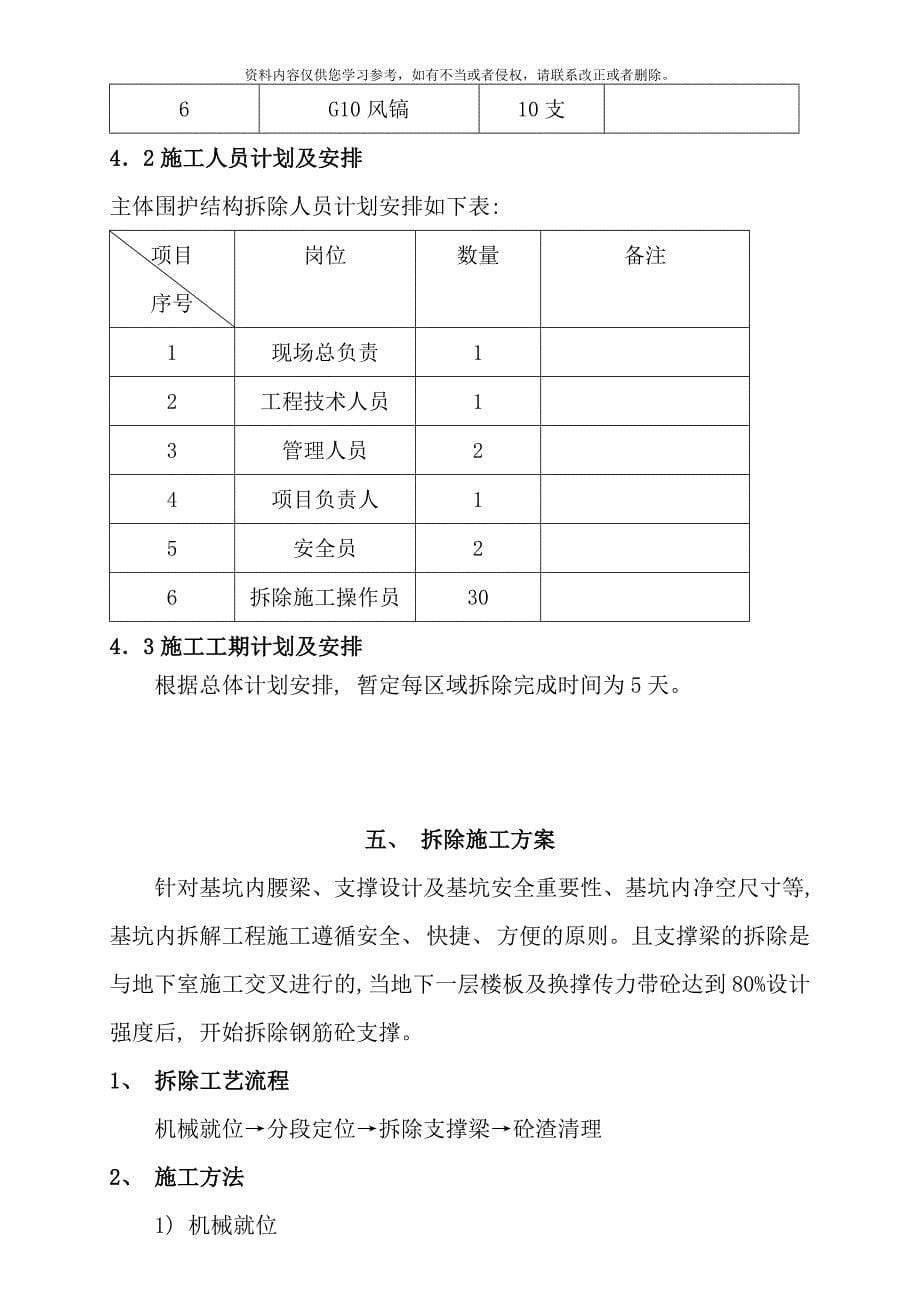 支撑梁拆除专项方案样本_第5页