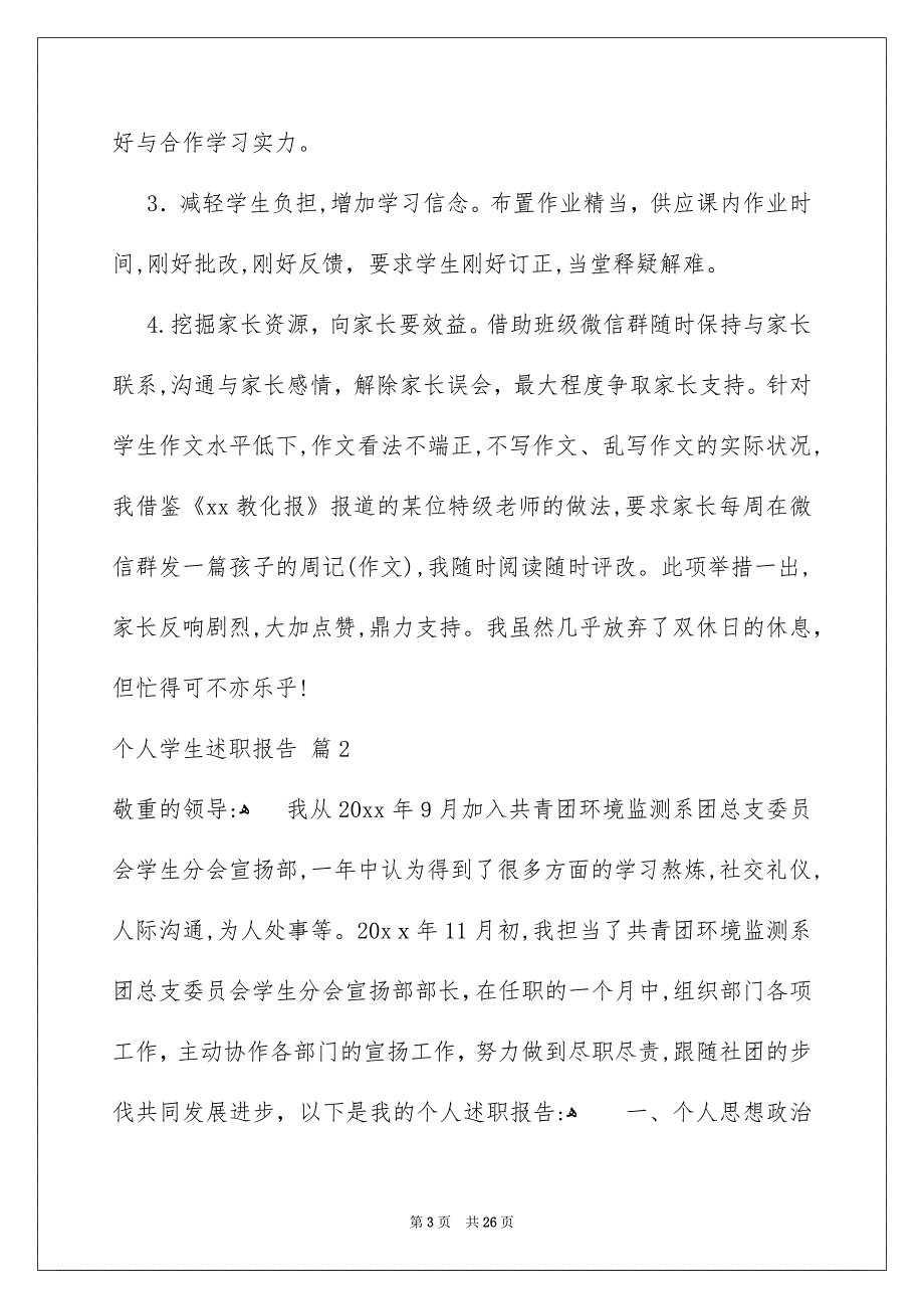 个人学生述职报告范文汇编9篇_第3页