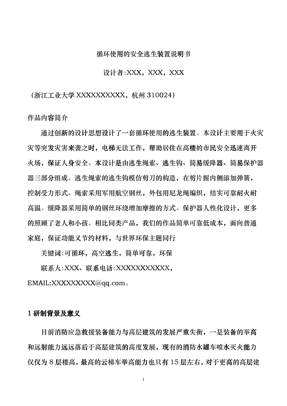 机械设计说明书dhwg_第1页