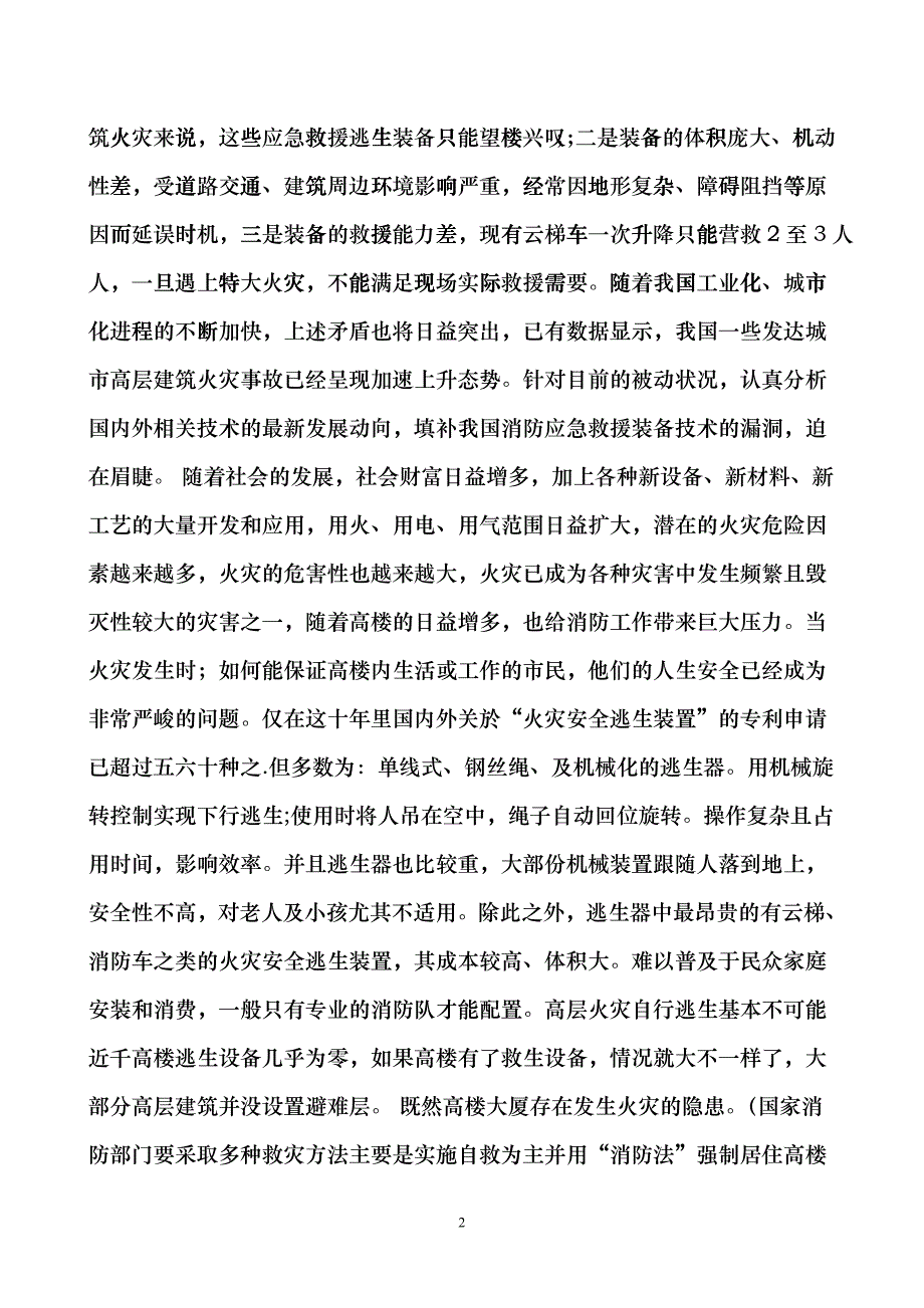 机械设计说明书dhwg_第2页