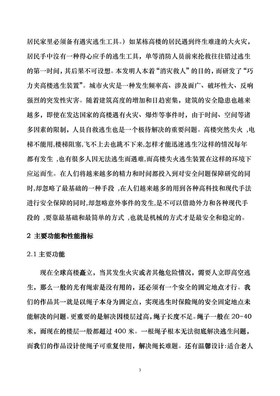 机械设计说明书dhwg_第3页