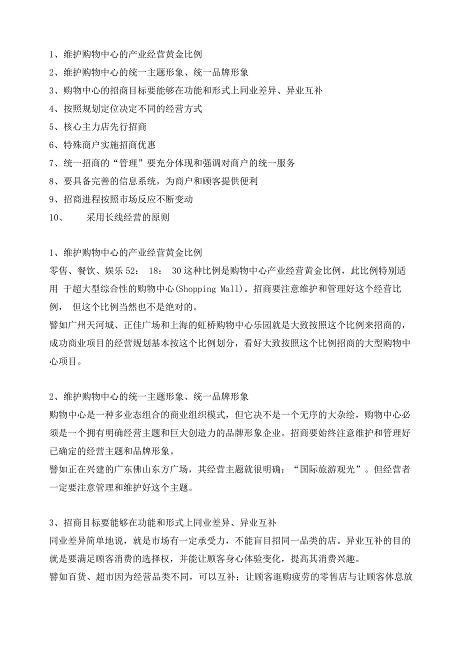 招商八大流程_第3页