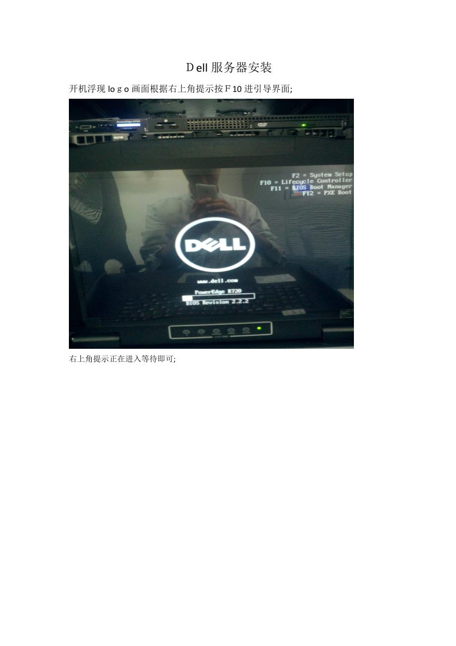 Dell服务器引导安装系统_第1页