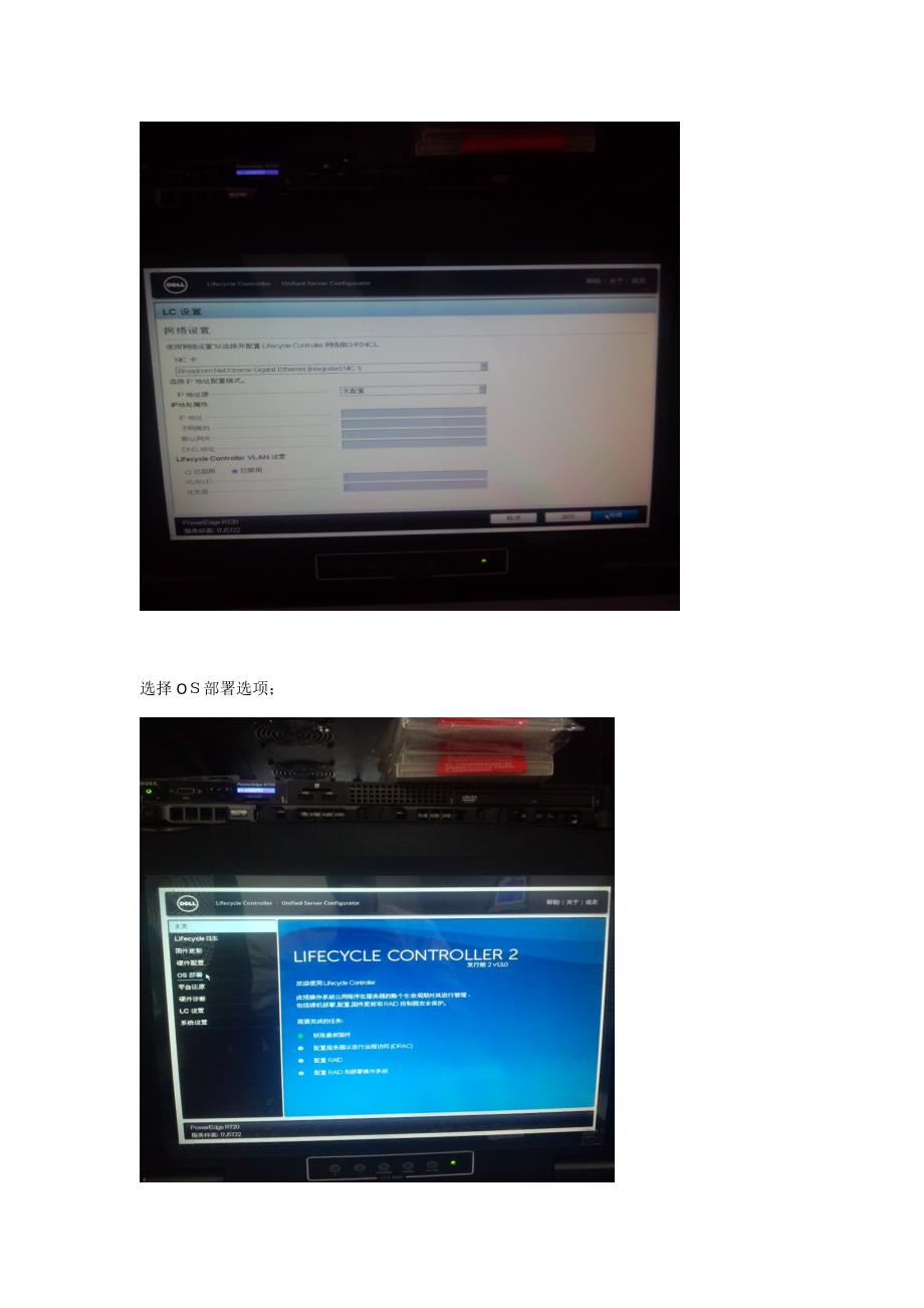 Dell服务器引导安装系统_第3页