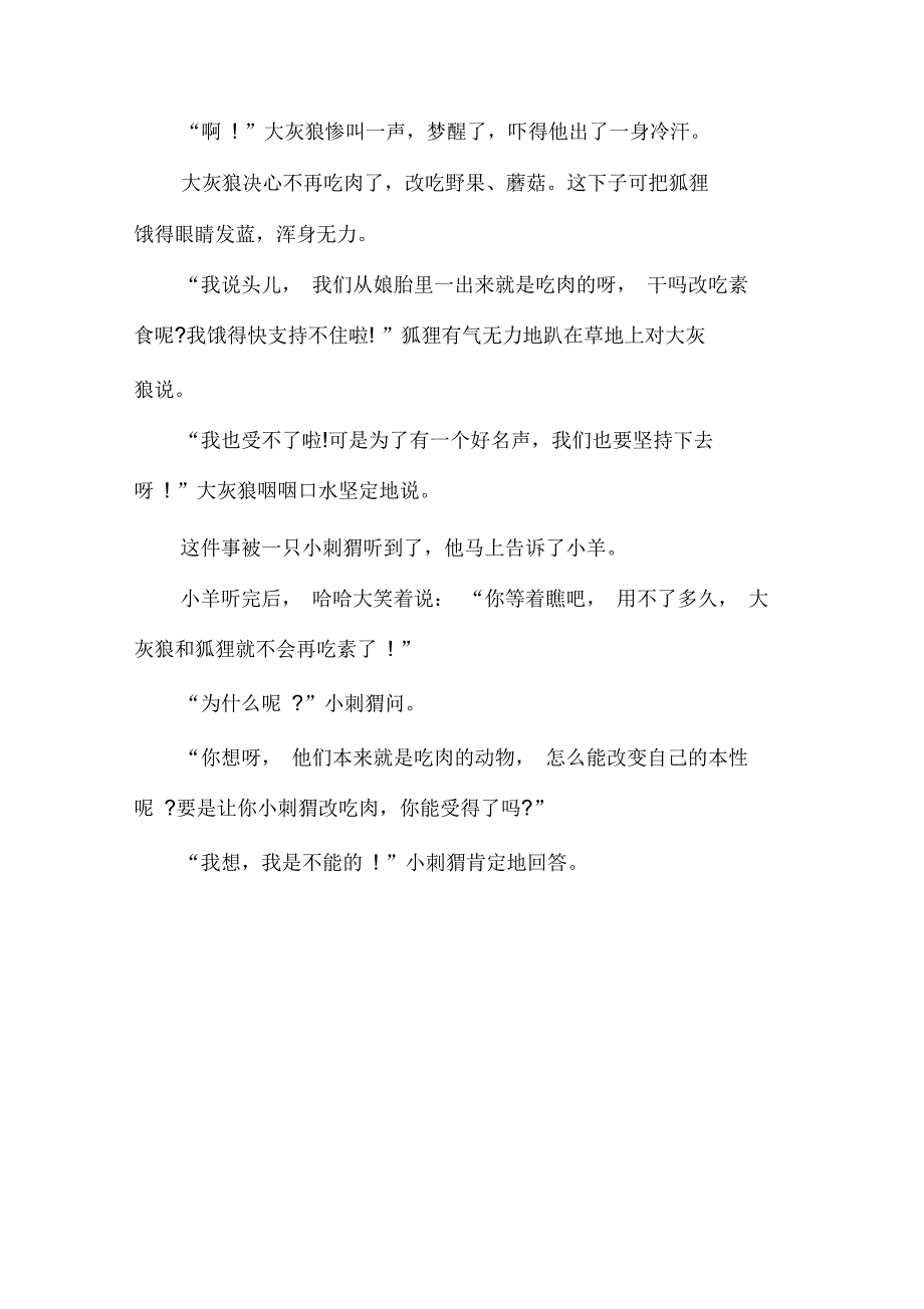 2021年中国寓言故事3则_第4页