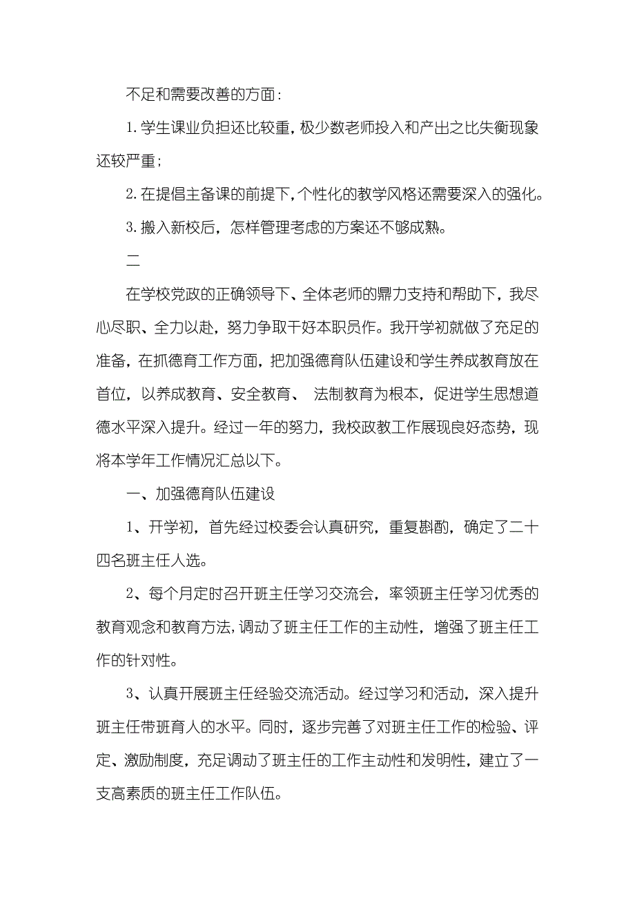 最新高中教务主任述职汇报_第4页